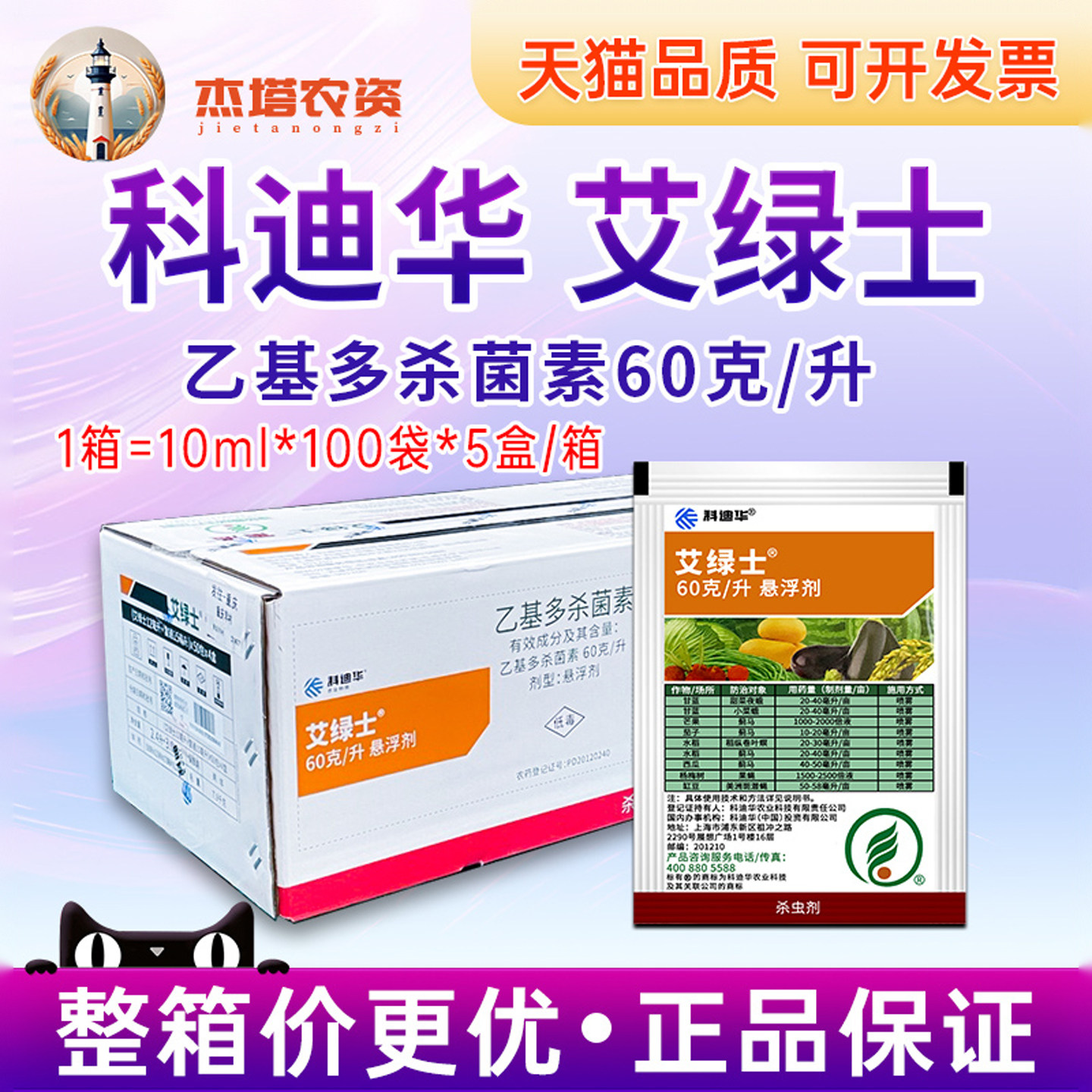 陶氏益农艾绿士进口农药杀虫剂