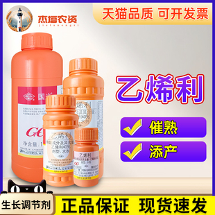 国光乙烯利 催熟剂 香蕉烟草棉花番茄柿子催熟生长调节剂10g