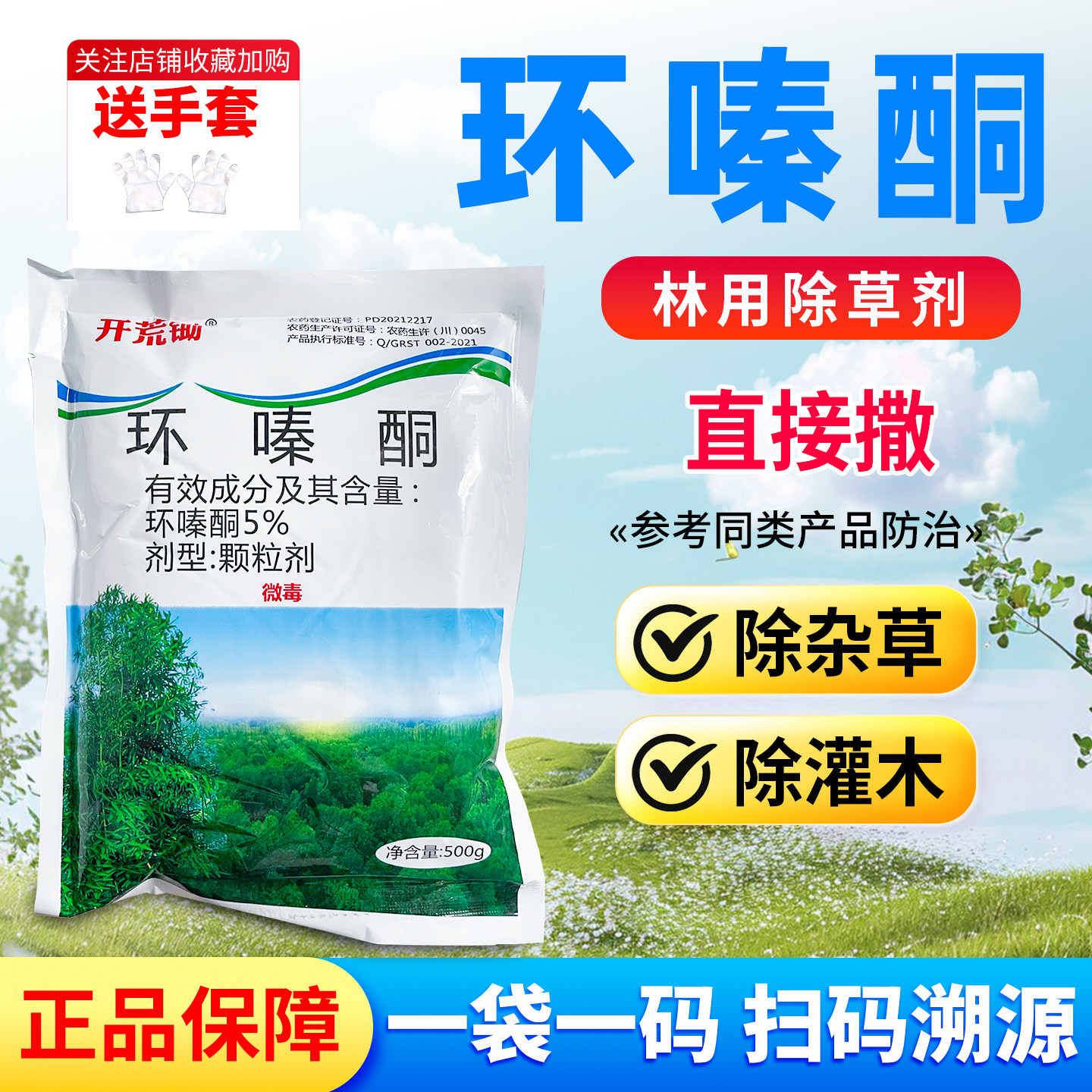 环嗪酮杂草杂竹除杂草农药