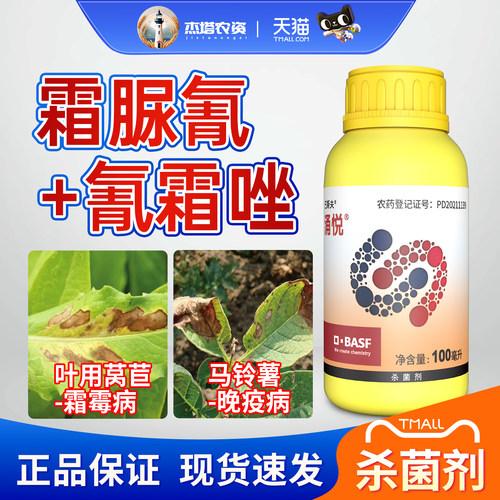 涌悦 巴斯夫24%霜脲氰氰霜唑莴苣马铃薯土豆霜霉晚疫病农药杀菌剂