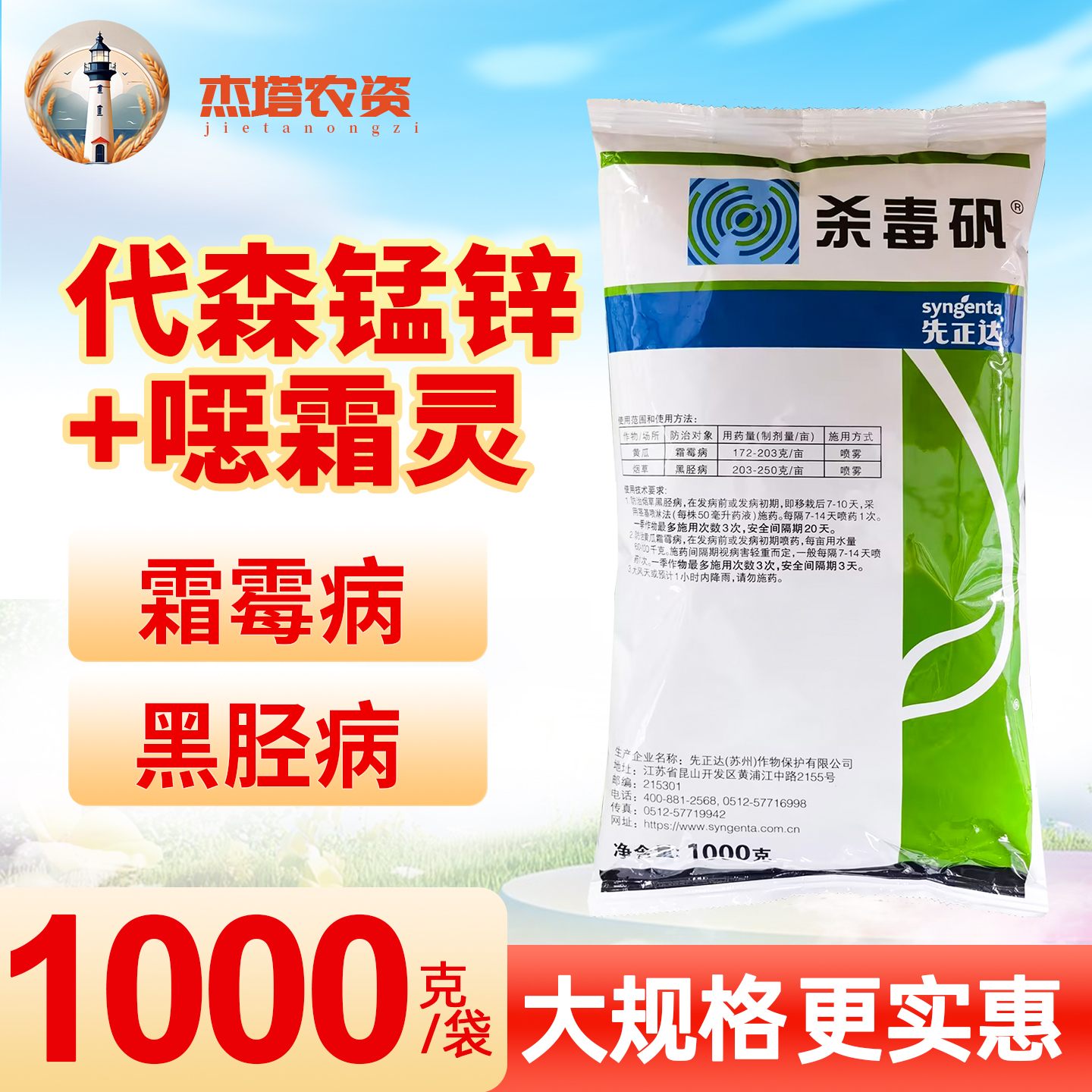 先正达杀毒矾霜霉病进口杀菌剂