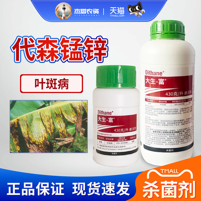 陶氏益农大生富4农药杀菌剂