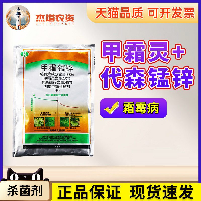 瑞德丰58%甲霜锰锌霜霉病杀菌剂图片