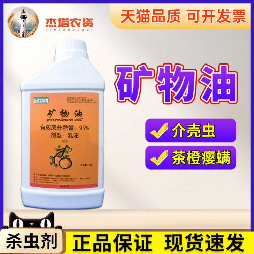 拜沃95%矿物油进口杀虫剂清园