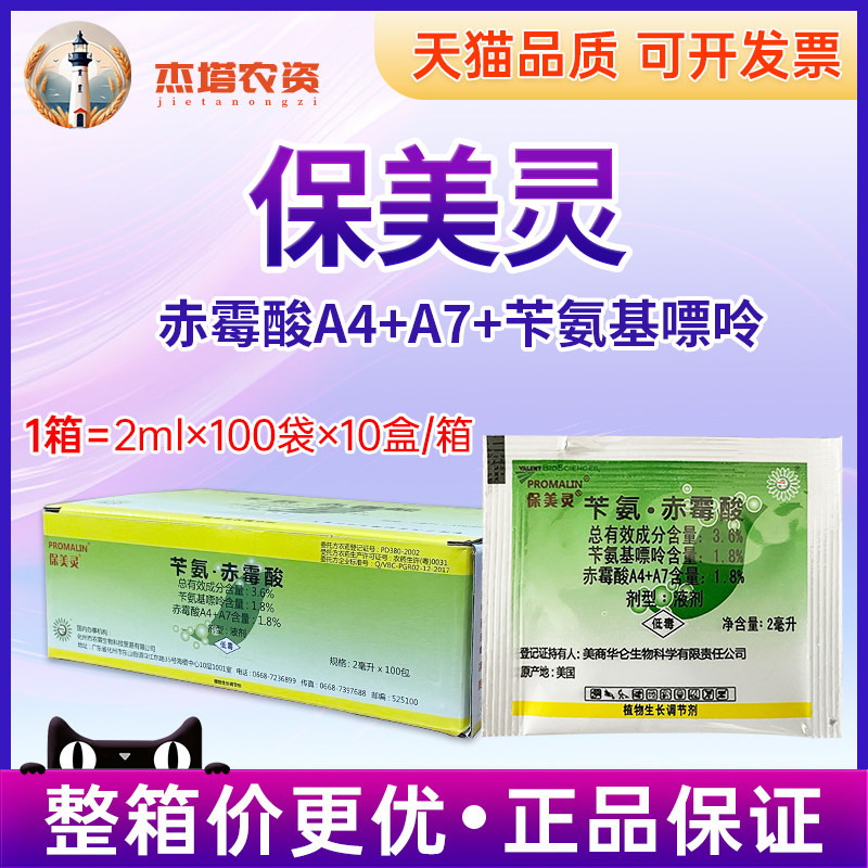 保美灵葡萄膨大剂植物生长调节剂