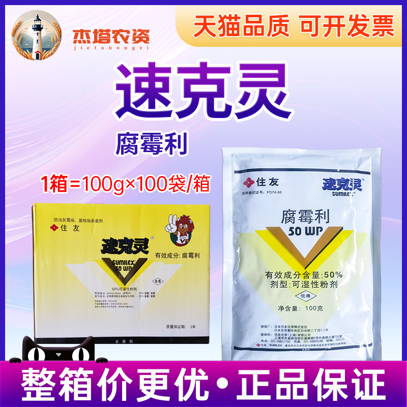 日本进口灰霉病专用药杀菌剂