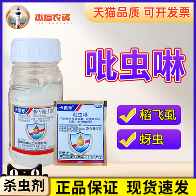 华星卡美乐水稻稻飞虱蚜虫杀虫剂