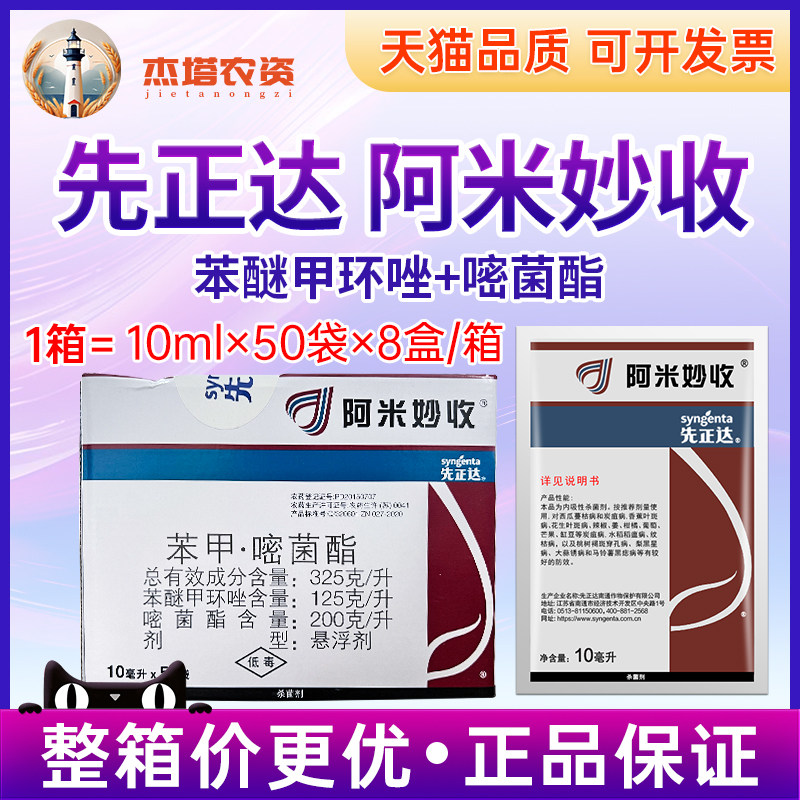 先正达阿米妙收5g整箱整盒促销