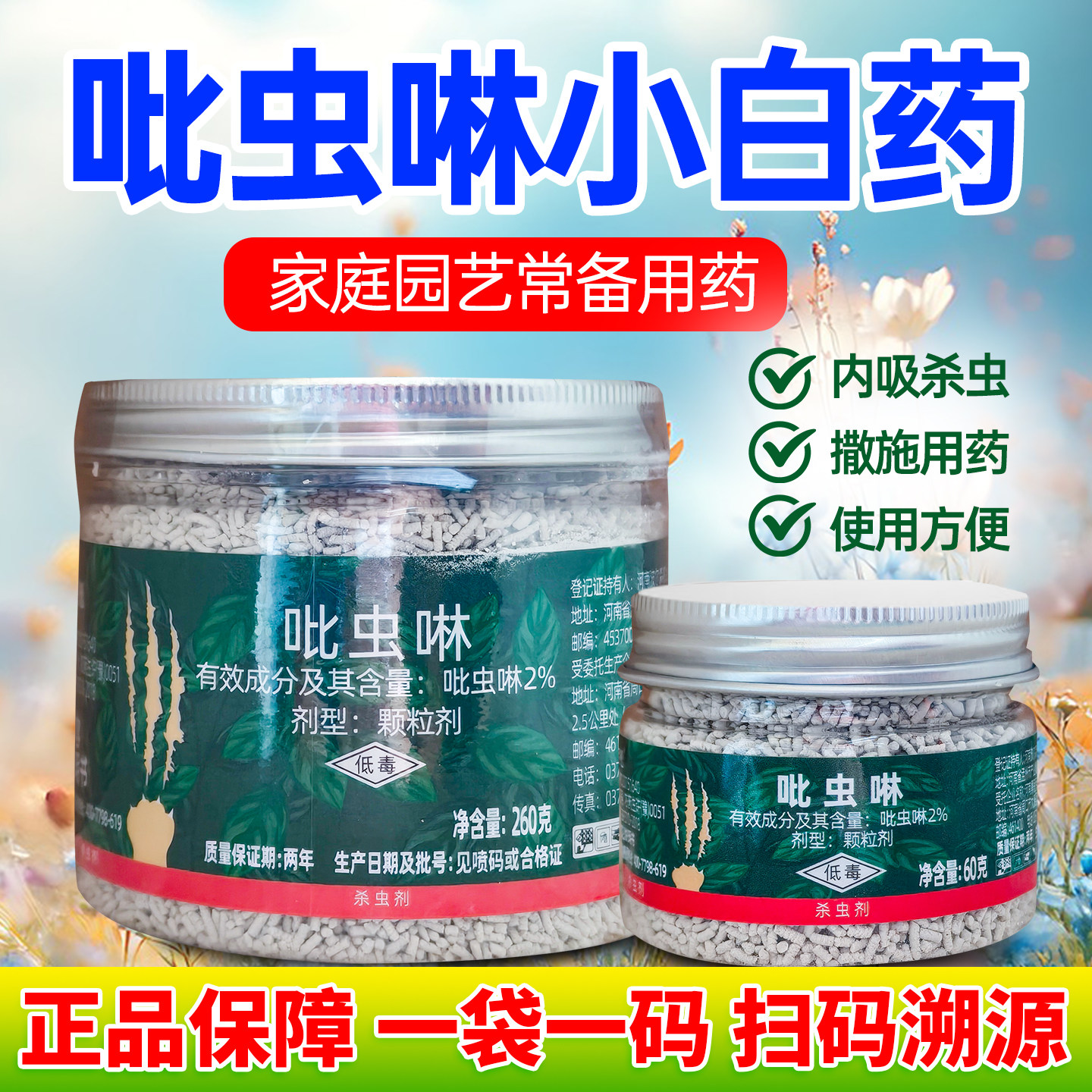 吡虫啉小白药月季花卉多肉植物韭菜韭蛆颗粒剂杀虫剂农药农用农资,农用物资,杀虫剂,淘宝优惠券,粉丝福利购,淘宝优惠卷