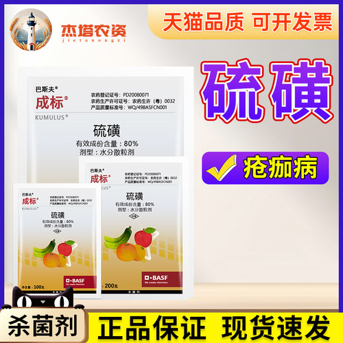 巴斯夫80%硫磺疮痂病农药杀菌剂