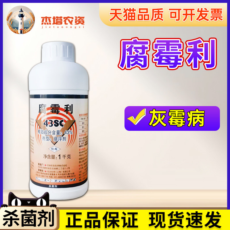 43%腐霉利农药杀菌剂速美克