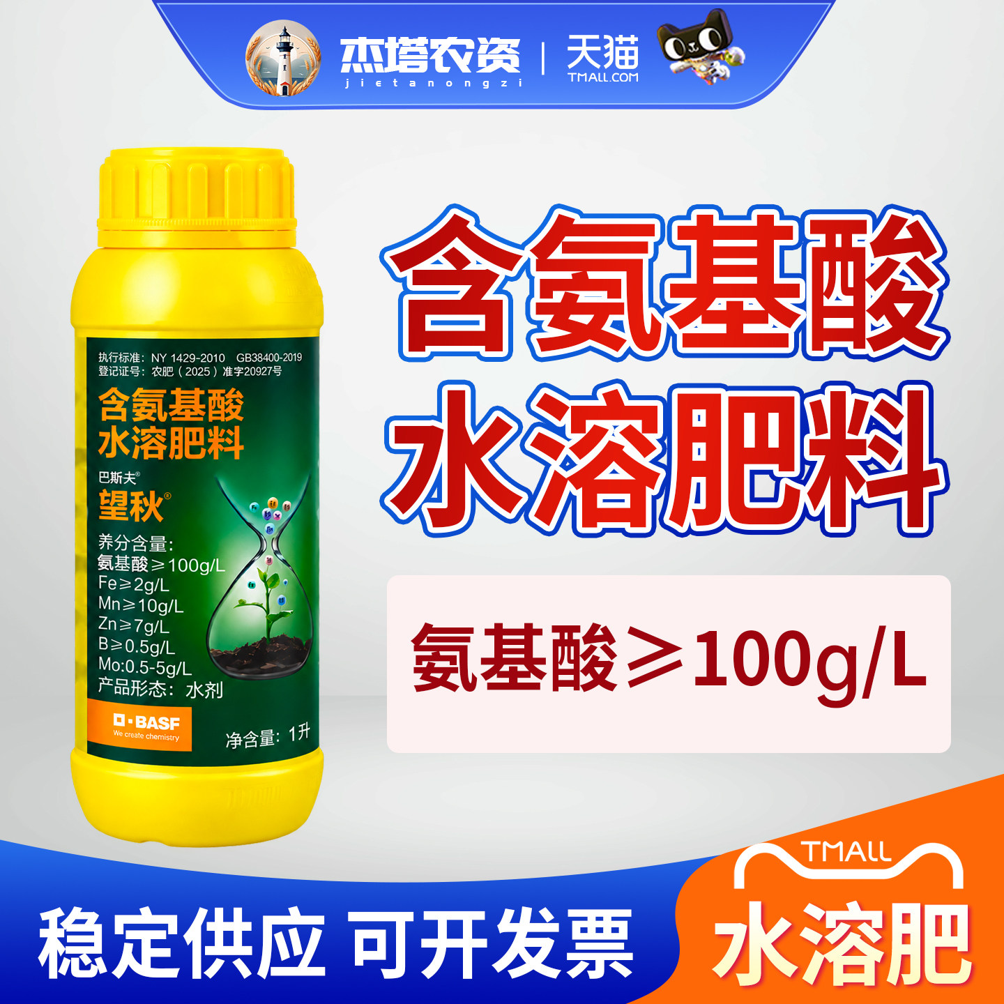 德国巴斯夫 望秋含氨基酸水溶肥蔬菜果树花卉植物肥料农用叶面肥