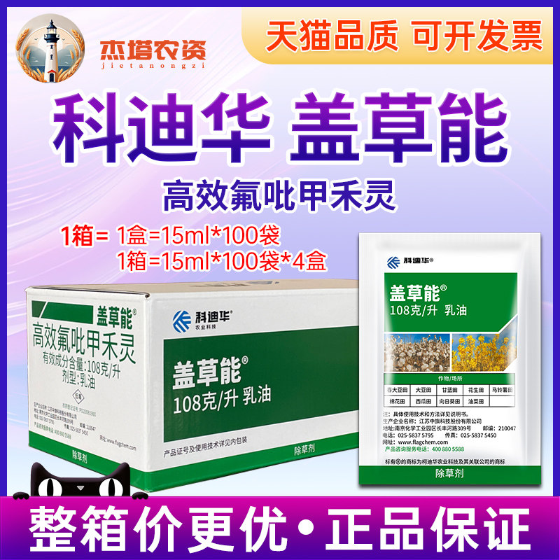陶氏益农盖草能禾本芦苇除草剂