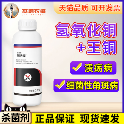 阿法铜角溃病柑橘疡病斑杀菌剂