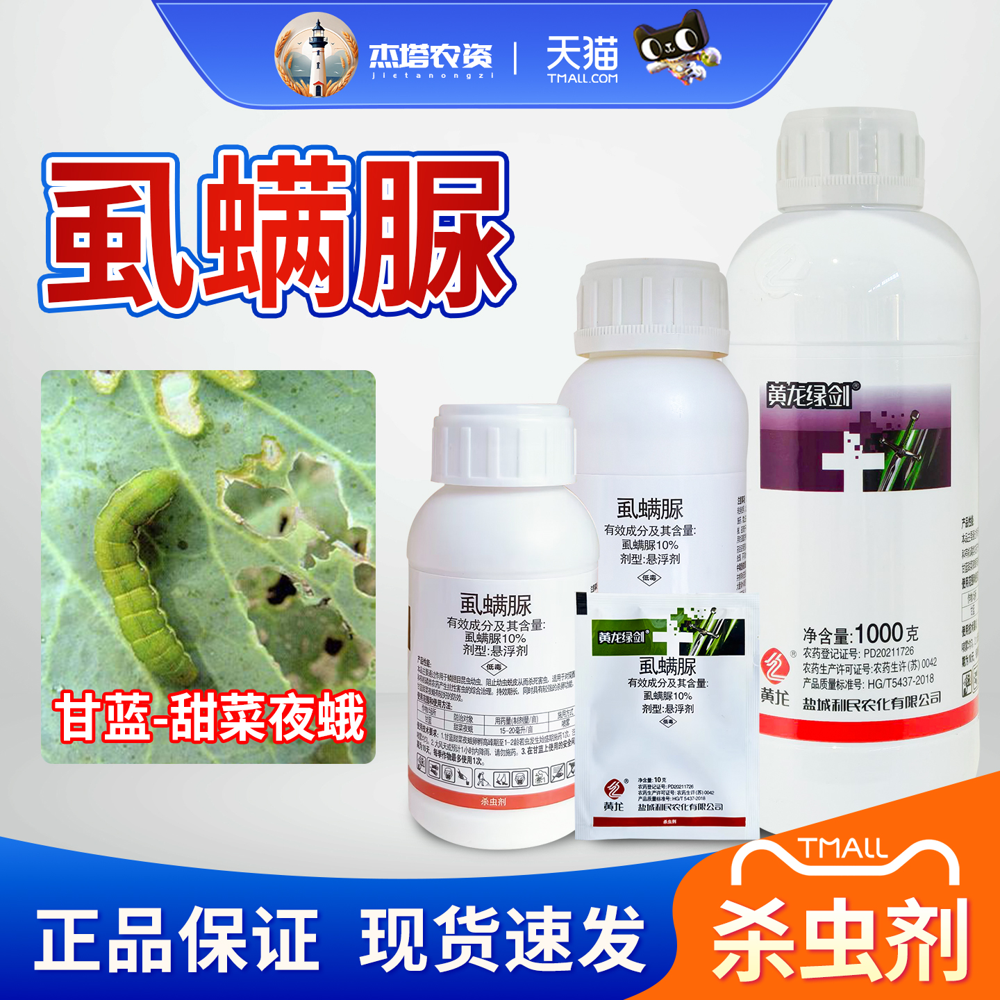 黄龙绿剑甘蓝甜菜夜蛾杀虫剂