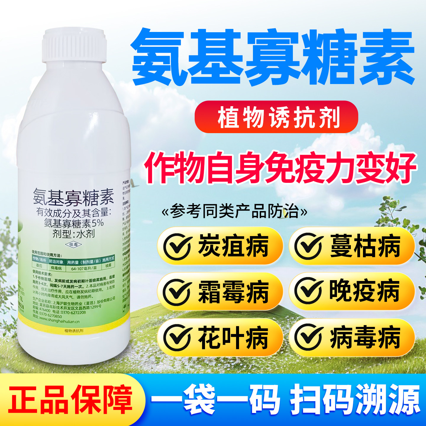 锐抗氨基寡糖素病毒病专用药烟草蔬菜植物炭疽病霜霉病农药杀菌剂,农用物资,杀菌剂,淘宝优惠券,粉丝福利购,淘宝优惠卷