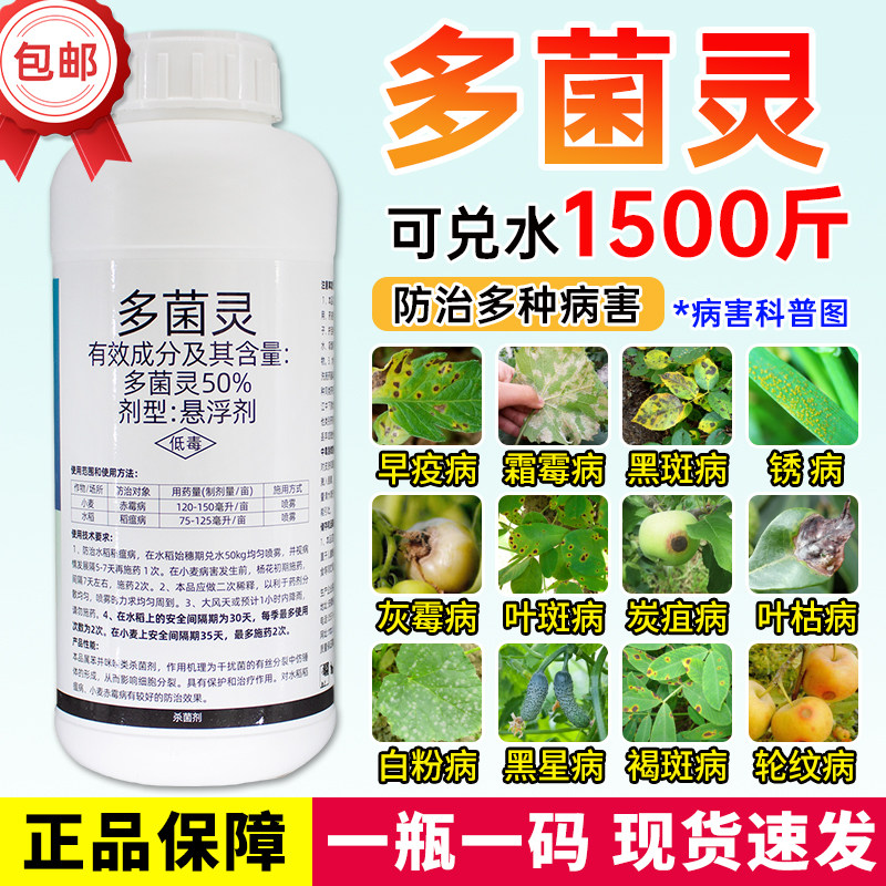 多菌灵杀菌剂农药小麦赤霉病稻瘟病专用药正品多茵灵除菌剂