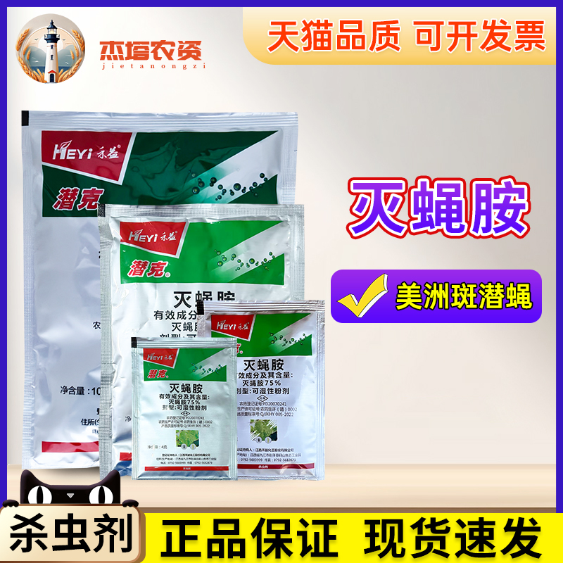 75%鬼画符杀虫剂农药美洲斑潜蝇