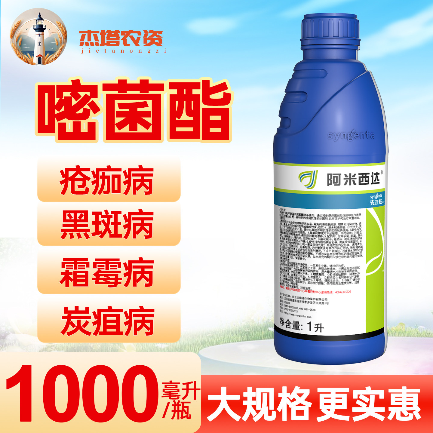 先正达阿米西达黑星白粉病杀菌剂