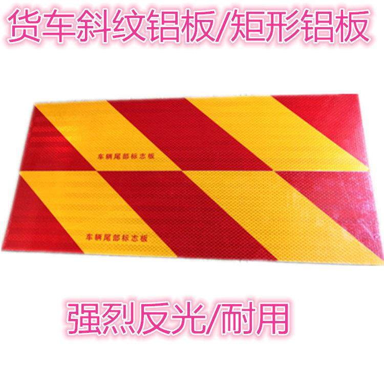 货车反光贴片挂车尾部反光板金属铝板警示标识汽车反射器斜纹车身,3C数码配件,USB多功能数码宝,淘宝优惠券,粉丝福利购,淘宝优惠卷