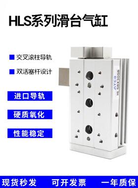 滑台气缸HLS12/16X10X20X30X40X50X75X100X125S/A/B/F/AS