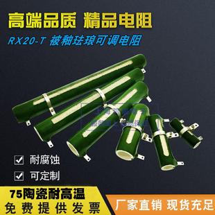 150R RX20T被釉可调电阻电梯门机电阻150W 51R 50R 200欧姆 200W