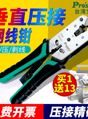 宝工进口网线钳专业级CP-376VR 8P锌铝合金网络垂直压接钳压线钳