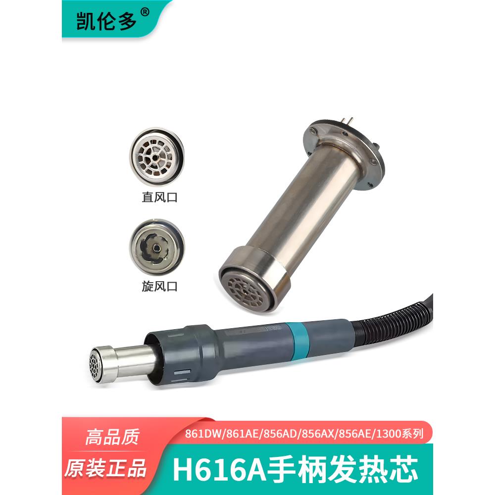 861DW 856AX 856AE 957DW热风枪手柄1000W 1300W大功率发热芯