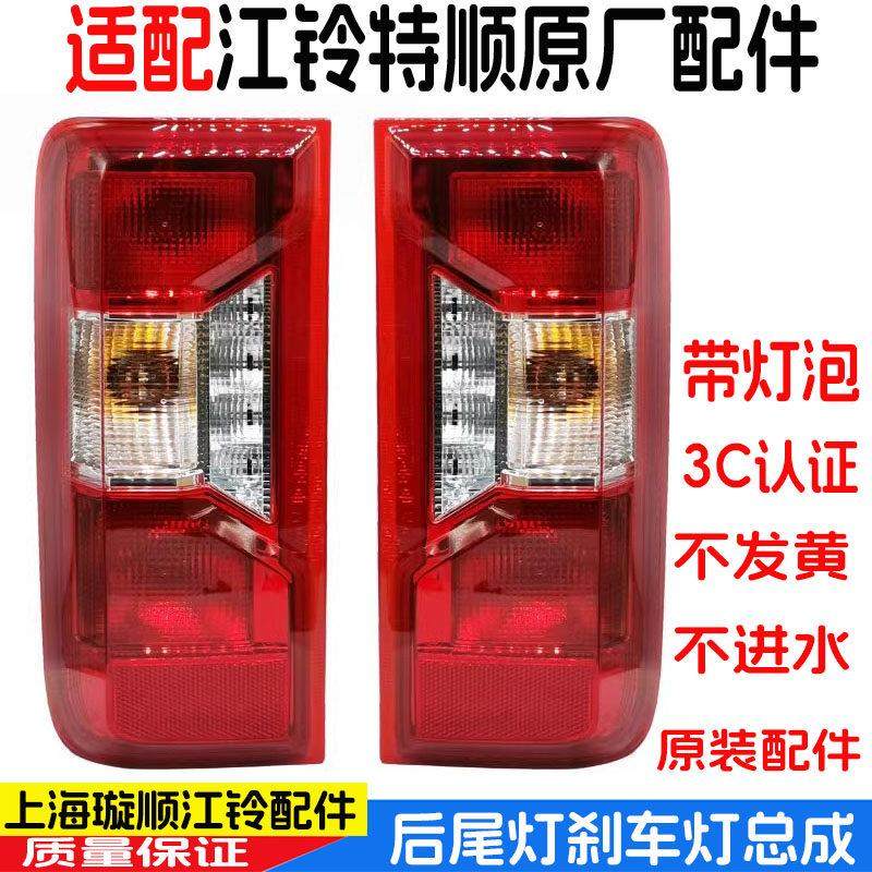 适用于 于江铃特顺后尾灯特顺汽车配件尾灯壳后客厅灯方向灯倒车,3C数码配件,USB多功能数码宝,淘宝优惠券,粉丝福利购,淘宝优惠卷