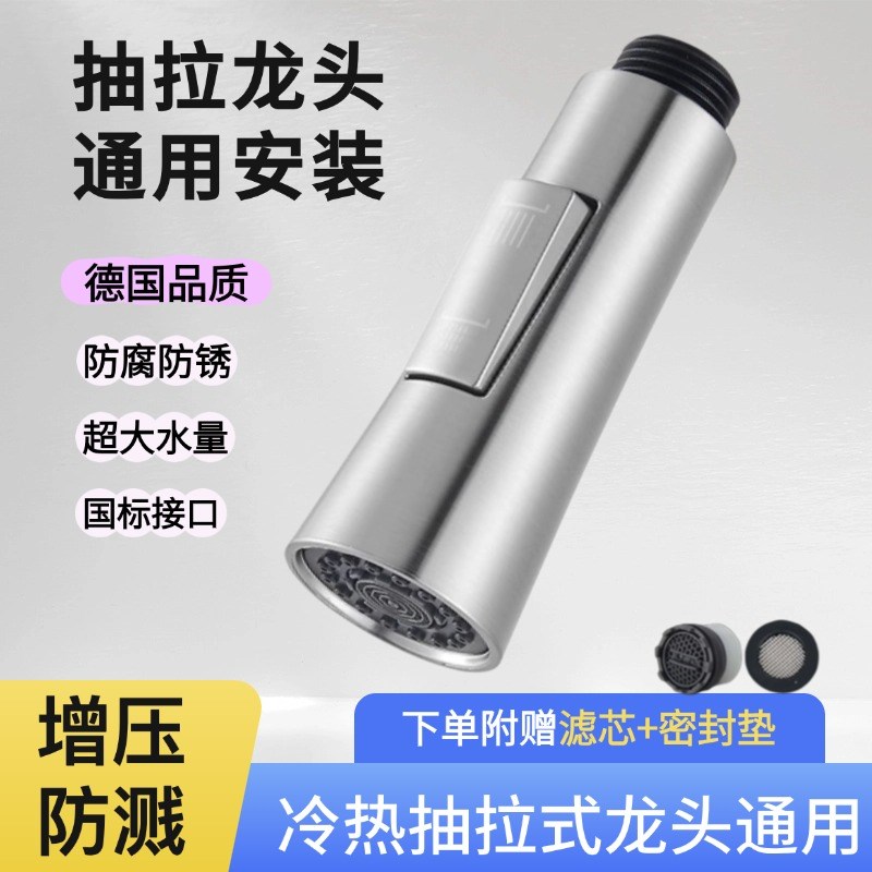 家用增压抽拉式替换头厨房洗菜盆防溅伸缩抽拉龙头配件起泡器