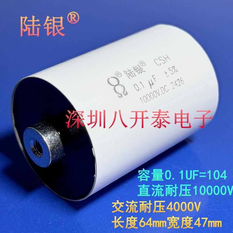 0.1UF 10000V DC 104 10KV 100nf 0.1MFD SDD 无感高压薄膜电容器