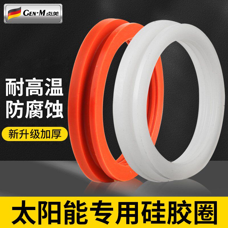 太阳能密封圈硅胶圈热水器配件玻璃管真空管进出水口防水圈耐高温