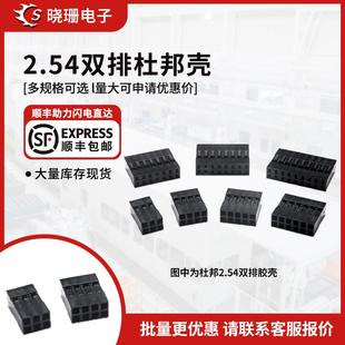 25P 双排2 杜邦线胶壳插头2.54mm间距 杜邦壳