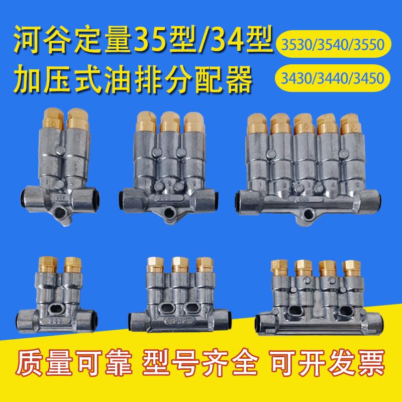 HERG河谷油排RH-3500加工中心导轨油路抵抗式分配器34510/342/35