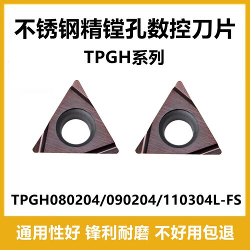 精镗孔数控车刀片TPGH80204L/090204L 110302/04L-FS SM15TF三角