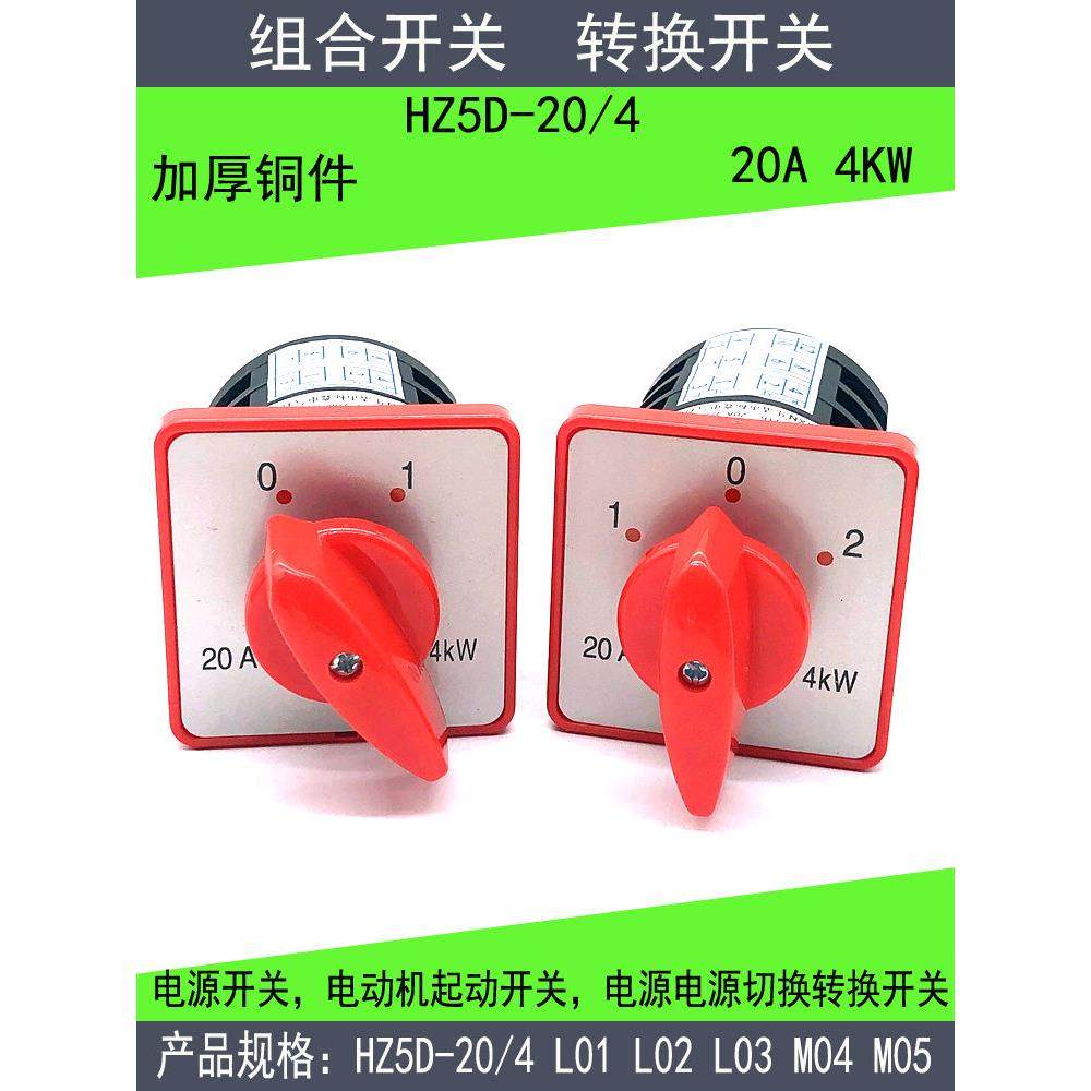 组合开关Hz5D-20/4 L03 Mo 50k可转换开关二、三档功率开关电机正,3C数码配件,USB多功能数码宝,淘宝优惠券,粉丝福利购,淘宝优惠卷