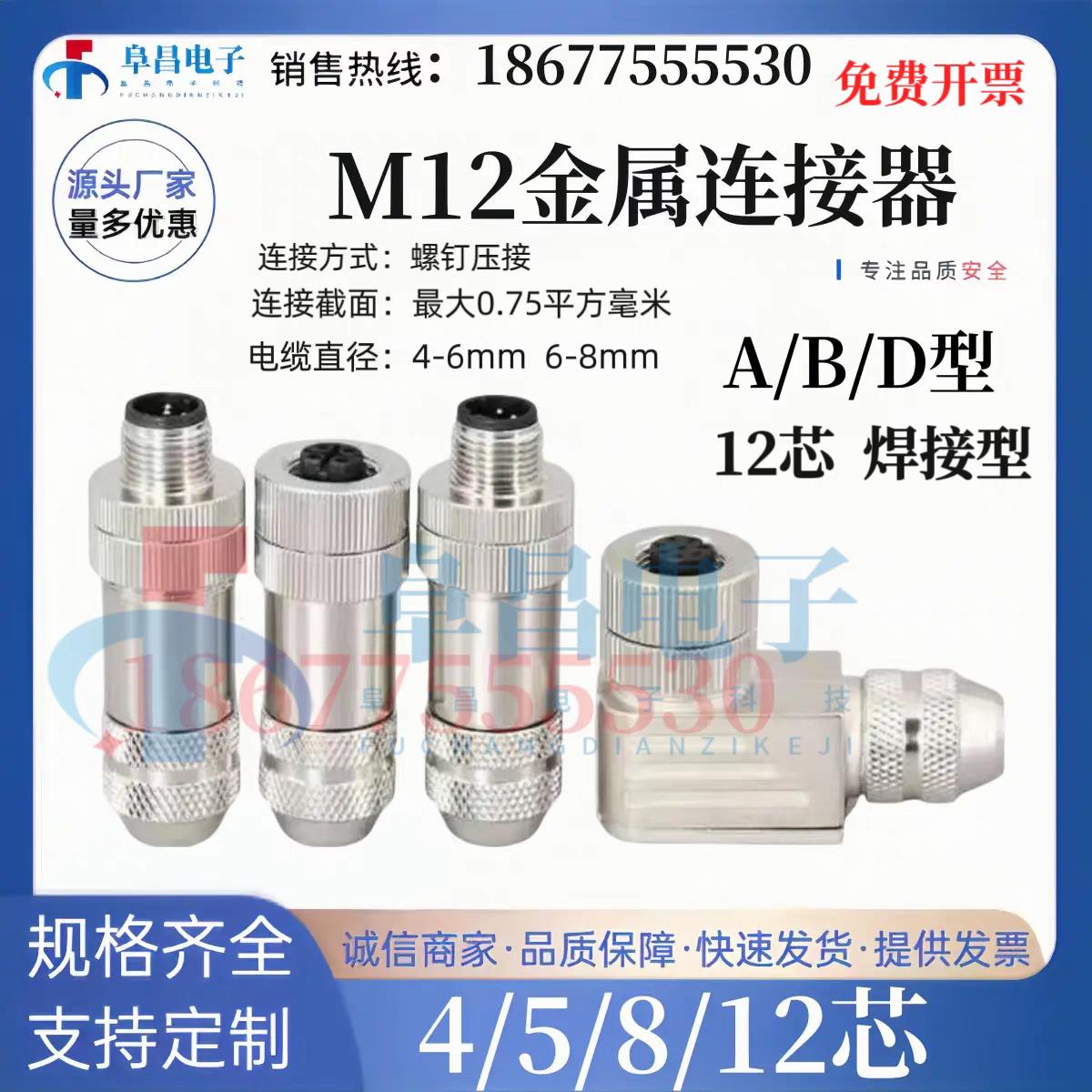 M12航空插头以太网接头ABD编码4/5芯8孔12针公母屏蔽全金属连接器