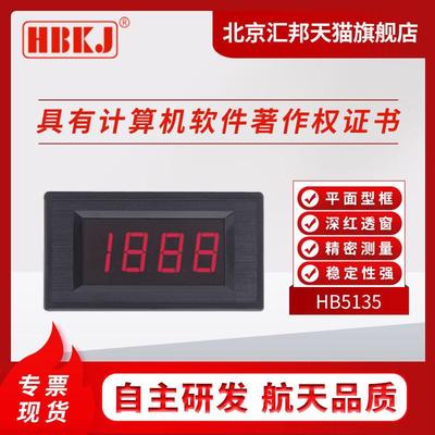HB5135/HB5135I数字面板表三位半表头直流电压表直流电流表数显表