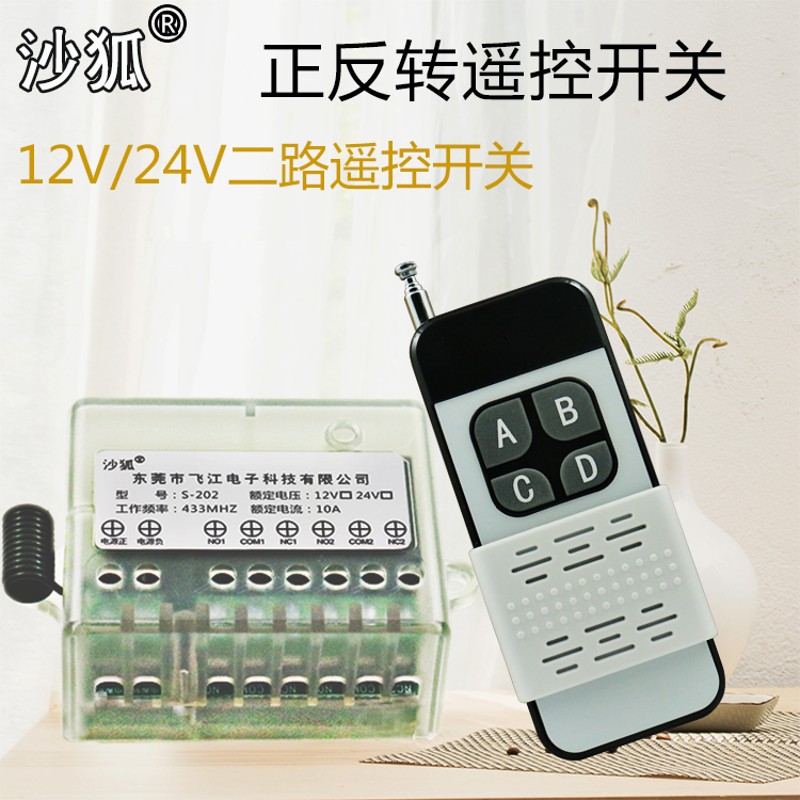 12V2路遥控开关  电机控制遥控开关灯具控制遥控开关电机遥控开关