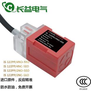 5EO 2NO 2NC 4NO 5EO感应金属传感器 劳易测接近开关IS 4NC 122PP
