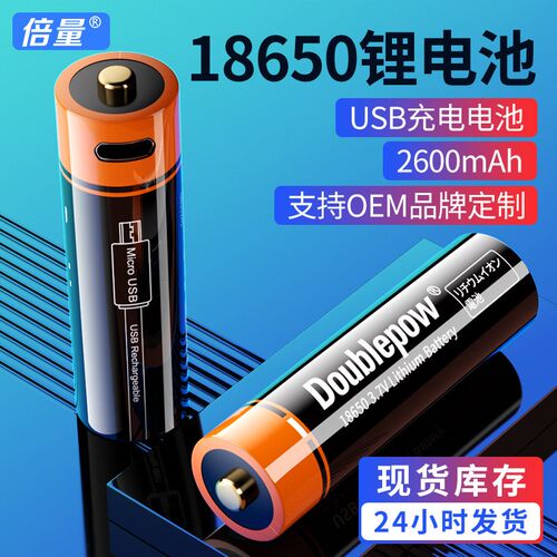 倍量usb充电电池18650锂电池3.7V足容量2600mah强光手电厂家直销
