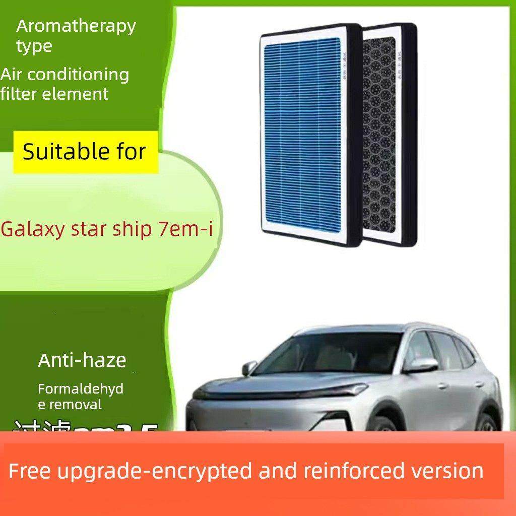 适用于吉利银河星球大战7 Em-I香薰空调滤芯Cn95活性炭空气过滤器,3C数码配件,USB多功能数码宝,淘宝优惠券,粉丝福利购,淘宝优惠卷