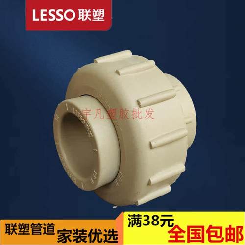 联塑PPR活接热熔水管配件全塑料 活接头20 25 32 40 4分 6分 1寸