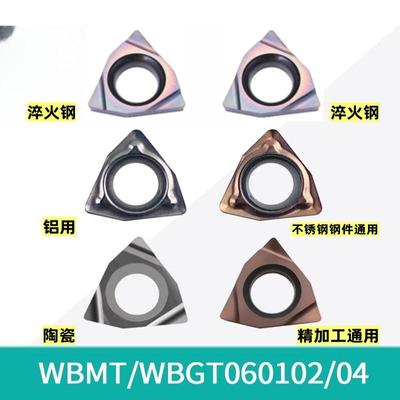 桃型小内孔粗精车WBMT060102-DP/WBGT060104L-FS93度精加工车刀片