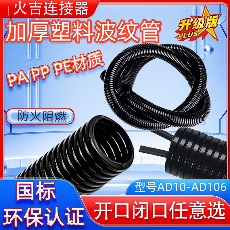 PA/PP/PE塑料波纹管软管加厚阻燃电缆线保护套可开口穿线管大口径