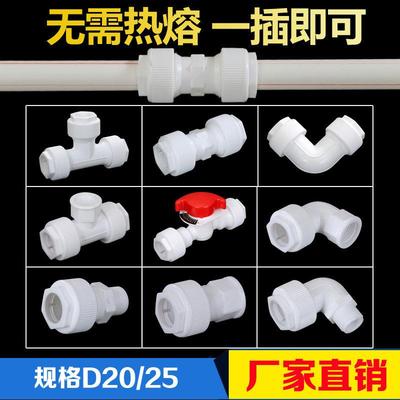 4分快接 免热熔ppr水管快接插头 20三通直接过桥PVC水管接头配件