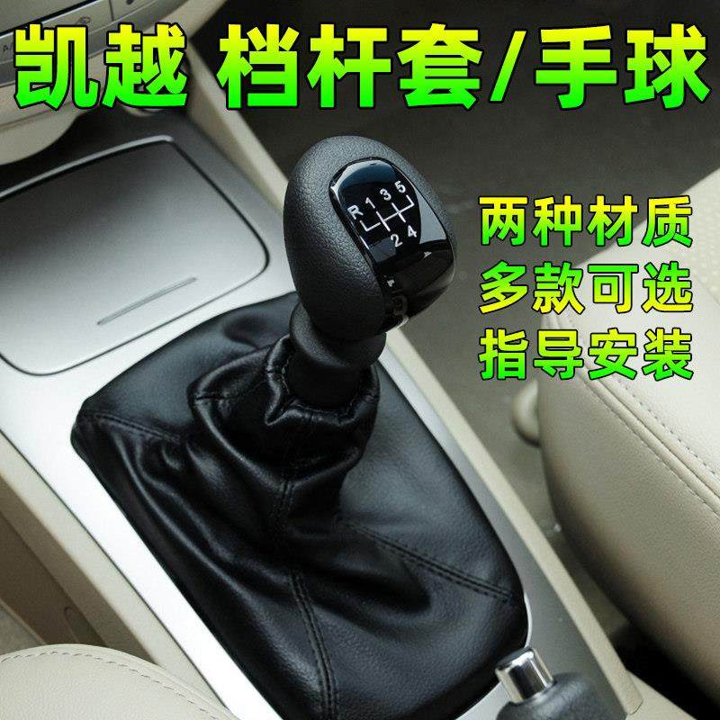 适配别克凯越手动挡档把头档位挂挡挡把换挡手球排挡头档杆防尘套,3C数码配件,USB多功能数码宝,淘宝优惠券,粉丝福利购,淘宝优惠卷