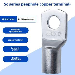 冷压端子SC窥口接线端头紫铜线鼻子线耳冷压接线端子铜鼻子铜国标