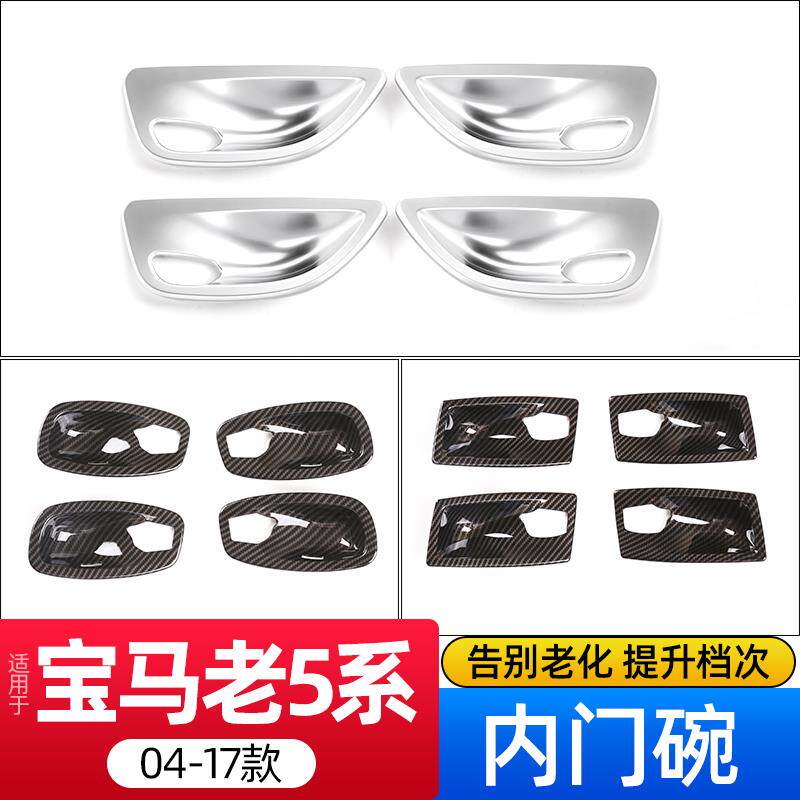 适用于宝马5系车门内拉手门碗保护贴E39E60E61F10F11内饰改装配件
