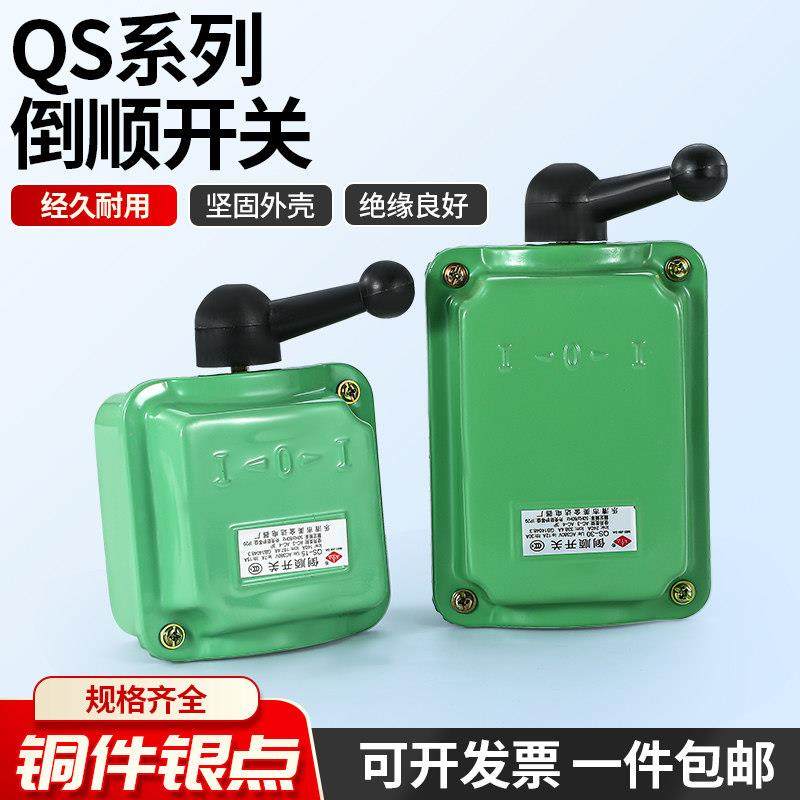 铁壳 倒顺开关防水QS-15A 三相电机和面机正反转转换开关380V,3C数码配件,USB多功能数码宝,淘宝优惠券,粉丝福利购,淘宝优惠卷